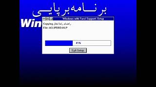 PCem 35  Windows 31 English with Farsi build 127 [upl. by Nwahsir]