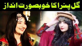 Claim to Fame Performance by Gul Panra [upl. by Llertrac]