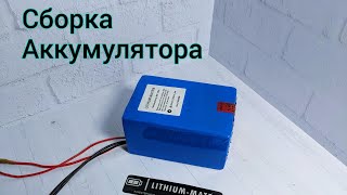 Сборка аккумулятора 36V 12Ah на элементах DMEGC 30P  liion [upl. by Ahsiem]