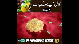 lemon amazing 3 benefits Dr muhammad zohaib [upl. by Eliathan]