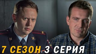 Невский 7 сезон 3 серия обзор [upl. by Vail]