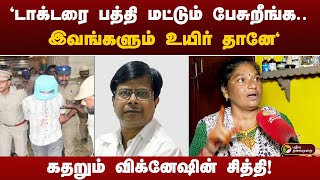 quotஆப்ரேஷன் பண்ணலனா அவன் செத்துடுவான்quot  நா தழு தழுக்க பேசிய விக்னேஷ் உறவினர் [upl. by Eelrebmik575]