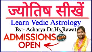 ज्योतिष सीखें  Learn Vedic Astrology By Acharya DrHsRawat  Admissions Open  पहले आओ पहले पाओ [upl. by Barret]