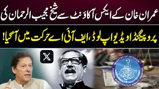 Sheikh Mujeeb ur Rehman Propaganda Video Uploaded from Imran Khans X Account FIA In Action  GNN [upl. by Emmalynne767]