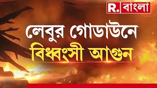 Duttapukur Fire Incident LIVE  দাউ দাউ করে জ্বলছে লেবুর গোডাউন  কীভাবে লাগল আগুন [upl. by Jueta]