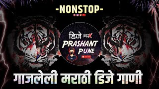 मराठी डीजे नॉनस्टॉप गाणी  Top Dj Songs 2023  dj remix songs dj  marathi remix dj songs  viral dj [upl. by Un]