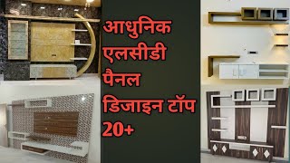 20latest TV unit panel design how to install the TV unit on the wall best TV panel ideas [upl. by Otrebmal]