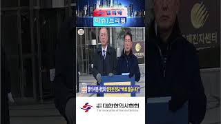 첩약 시범사업의 잘못된 정보 “바로 잡습니다”한의협 첩약 건강보험 시범사업 2단계 시행 ‘환영’ [upl. by Anyk]