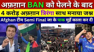 Pakistani Fan Crying 4 Cored Afghan Fans Celebrate With Trianga Ban amp Aus Defeat Afg VS Ban t20 Wc [upl. by Gunter]