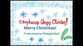 ARMENIAN ENGLISH RUSSIAN MERRY CHRISTMAS TRILINGUAL [upl. by Lorinda]