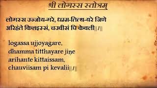 Learn Jain Logass stotra with Hindi and English lyrics  Jain Bhajan  Jain Stotra  must watch [upl. by Gnivri877]