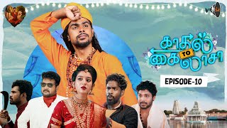 Kadhal 2 Kailasa Episode  10  Love Series  K2K  Mic Set [upl. by Naillik]