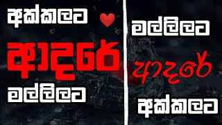 Sinhala Nisadas  Adara Nisadas  Wadimal obe hithata ❤️ [upl. by Anaela]