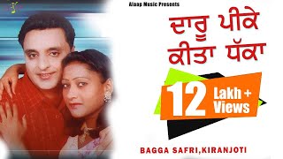 Bagga Safri l Kiranjoti l Daru Pee Ke Kita Dhakka ਦਾਰੂ ਪੀਕੇ ਕੀਤਾ ਧੱਕਾ l Punjabi Songs Alaapmusic [upl. by Notgnirrac]