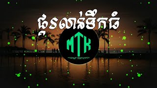 ផ្គរលាន់ទឹកធំ  ចាន់ ស្រីនាថ Drill Remix By Hea Duke MASHUP [upl. by Chastain679]