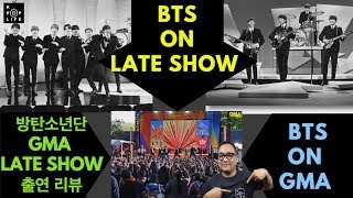 BTS X GMA amp Late Show Review 방탄소년단 굿모닝아메리카 amp 레잇쇼 출연 리뷰 [upl. by Catton]