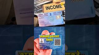 पॅनकार्ड काढणे महत्वाचे का  Why Pan Card Is Important  Paisapani [upl. by Leval]