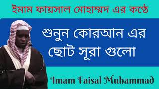 Beautiful Holy Quran Recitation small surah Imam Faisal Mohammed [upl. by Llerraj]