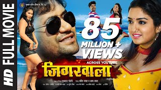 JIGARWALA जिगरवाला Ft Dinesh Lal Yadav Nirahua Amrapali  Blockbuster HD Bhojpuri Full Movie [upl. by Nnylirret]