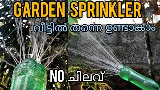 How to make water sprinkler at home  Garden Sprinkler shower using plastic bottle  DIYBottlehacks [upl. by Eilujna]