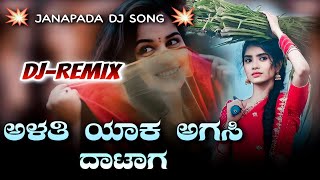 Alati Yak Agasi Datag Dj Janapada Song  Kannada Janapada Dj Song [upl. by Puklich367]