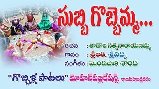 Subbi Gobbemma  Subbi Gobbemma Songs  Gobbemma Songs  Sankranthi Song 2019  Sankranthi Songs [upl. by Banebrudge174]