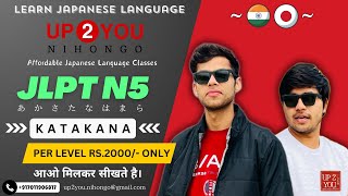 Learning Katakana  Start Learning Japanese Language With UP2YOU Nihongo crazyindojin204 [upl. by Bozuwa397]