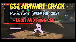 Aimware  Кряк для CS2  ЛегитХВХ ЧИТ 270324 работает [upl. by Sanfourd]