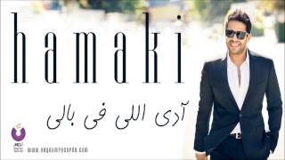 Hamaki  Ady Elly Fe Baly Bonus Track  حماقي  آدي اللي في بالي [upl. by Sidran]