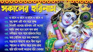 Radhe Radhe Bangla Bhajan  হরিনামের নাচের গান  Horinam All Hits Song  Superhit Kirton Gaan [upl. by Spevek]