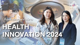 Tech Blood Type  ทีมแพทย์เกศา พาทัวร์งาน HEALTH INNOVATION 2024 แลกเปลี่ยนนวัตกรรมทันสมัย [upl. by Ramar232]