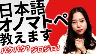 【日本語って難しい】オノマトペクイズ10問！全問正解できますか [upl. by Nevlin]