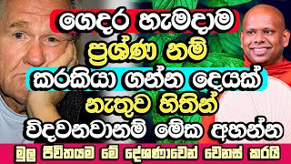 ඔබත් ප්‍රශ්ණ නිසා කරකියා ගන්න දෙයක් නැතුව හිතින් විදවනවද​  Welimada Saddaseela Thero Bana  Bana [upl. by Beatrix556]