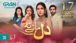 Dil Manay Na Episode 30 l Madiha Imam l Aina Asif l Sania Saeed l Azfer Rehman  ENG CC  Green TV [upl. by Fulvia249]