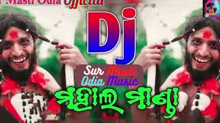 🥀Mahal Manda💯💯 ମହାଲ ମାଣ୍ଡା💯💯Odia DJ Song 💯💯 mahal manda dj song [upl. by Wendy]