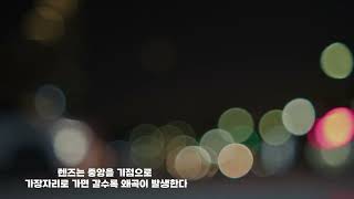 BMPCC 4K TEST 광원의 역상과 보케 구면수차 [upl. by Neelrihs]