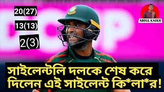 নীরবে দলের সবচেয়ে বড় ক্ষতি টাই করেছে রিয়াদসে কি ধোঁয়া তুলশী পাতা Mahmudullah Riyad  Sports news [upl. by Adlesirk]