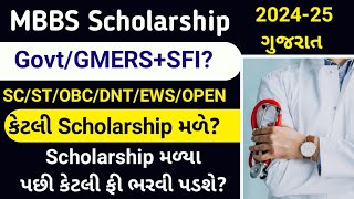 Gujarat MBBS Scholarship 2024  Medical College Gujarat Scholarship  mysy 2024  cmss 2024 gmers [upl. by Trixy]