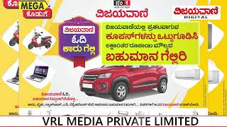 VIJAYAVANI MEGA OFFER  ವಿಜಯವಾಣಿ MEGA ಕೊಡುಗೆ ಪ್ರತಿದಿನ ವಿಜಯವಾಣಿ ಓದಿ ಕಾರು ಗೆಲ್ಲಿ  Bengaluru [upl. by Brunhild]