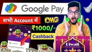 Google Pay Diwali Offer 2024  ₹1000₹1000 Unlmited Loot 🔥 Gpay Laddoos Offer Unlimited Trick [upl. by Hizar]