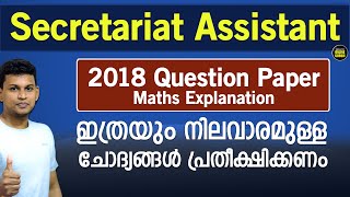 Secretariat Assistant Maths PYQs 2018 Solved with Explanations 👍 [upl. by Barthol903]