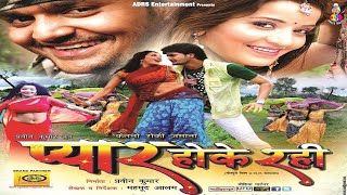 प्यार होके रही  FULL MOVIE  Pyar Hoke Rahi  Manoj R Pandey Monalisa  Bhojpuri Romantic Movie [upl. by Natal]