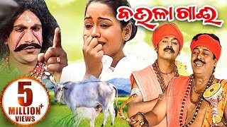 Baula Gai ବଉଳା ଗାଈ  Gyanapati Mohapatro ଜ୍ଞାନପତି ମହାପାତ୍ର  Sarthak Music  Sidharth Bhakti [upl. by Andria]