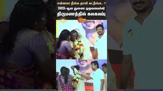 Funny Incident  Govt Marriage Function  Deputy CM Udhayanidhi  DMK  Sun News [upl. by Anirec820]