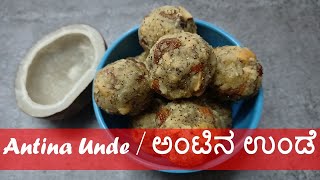 Antina Unde  Gondu Ke Laddu  Antina Ladoo  Coconut and Dry fruits Laddu Antina Unde Recipe [upl. by Attebasile191]