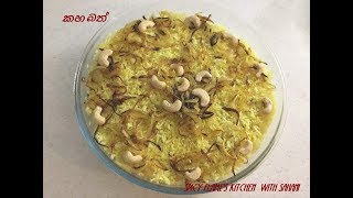 කහ බත් රයිස් කූකර් එකේ පහසුවෙන් සාදා ගමු yellow rice kaha bath sinhala [upl. by Idihsar]