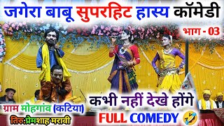 Jageera Babu Superhit Comedy🙈😝Full comedyVideo🎥by  KING GONDWANA 750 [upl. by Tiffanie36]