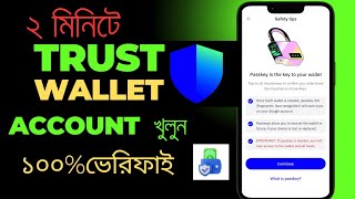 Trust wallet কিভাবে খুলবো 2024। Trust wallet create in Bangla tutorial। Trust wallet KYC verify। [upl. by Lohman]