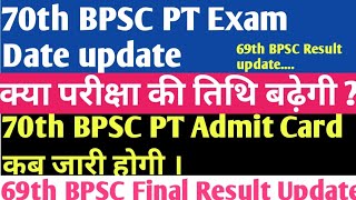 70th BPSC PT Exam Date update amp 69th BPSC Final Result update  70th BPSC Admit card [upl. by Eugirne676]