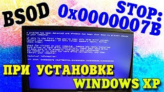 BSOD STOP0x0000007B при установке Windows XP [upl. by Urbain]